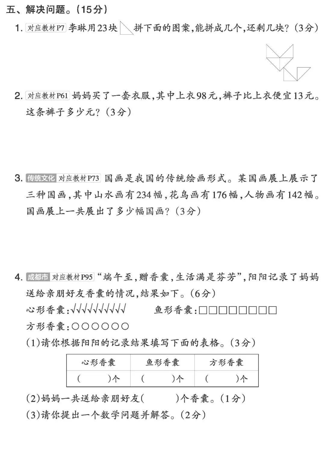 【试卷】二下苏教数学《期末摸底试卷》共2套,含答案,免费下载 第7张