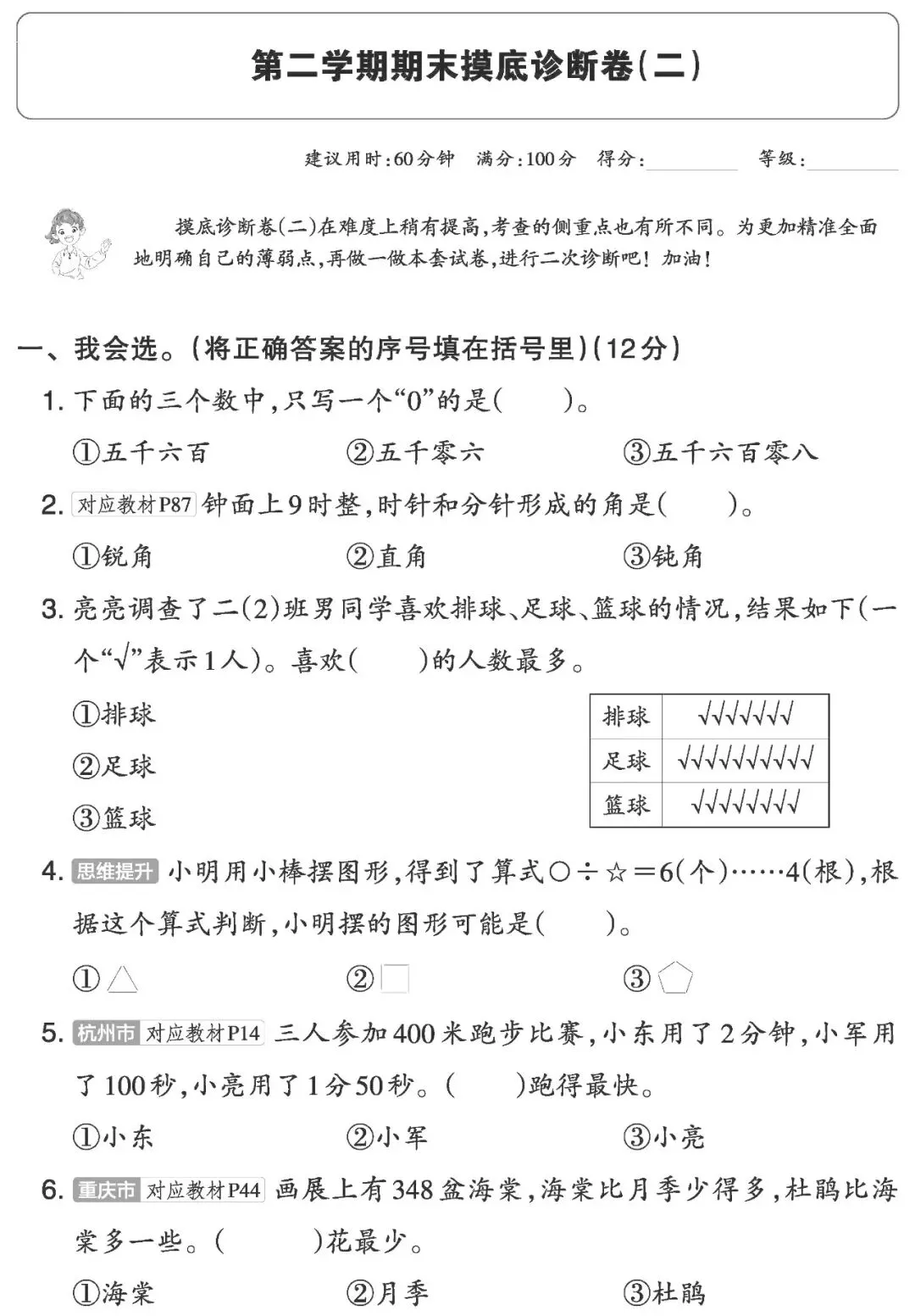 【试卷】二下苏教数学《期末摸底试卷》共2套,含答案,免费下载 第8张
