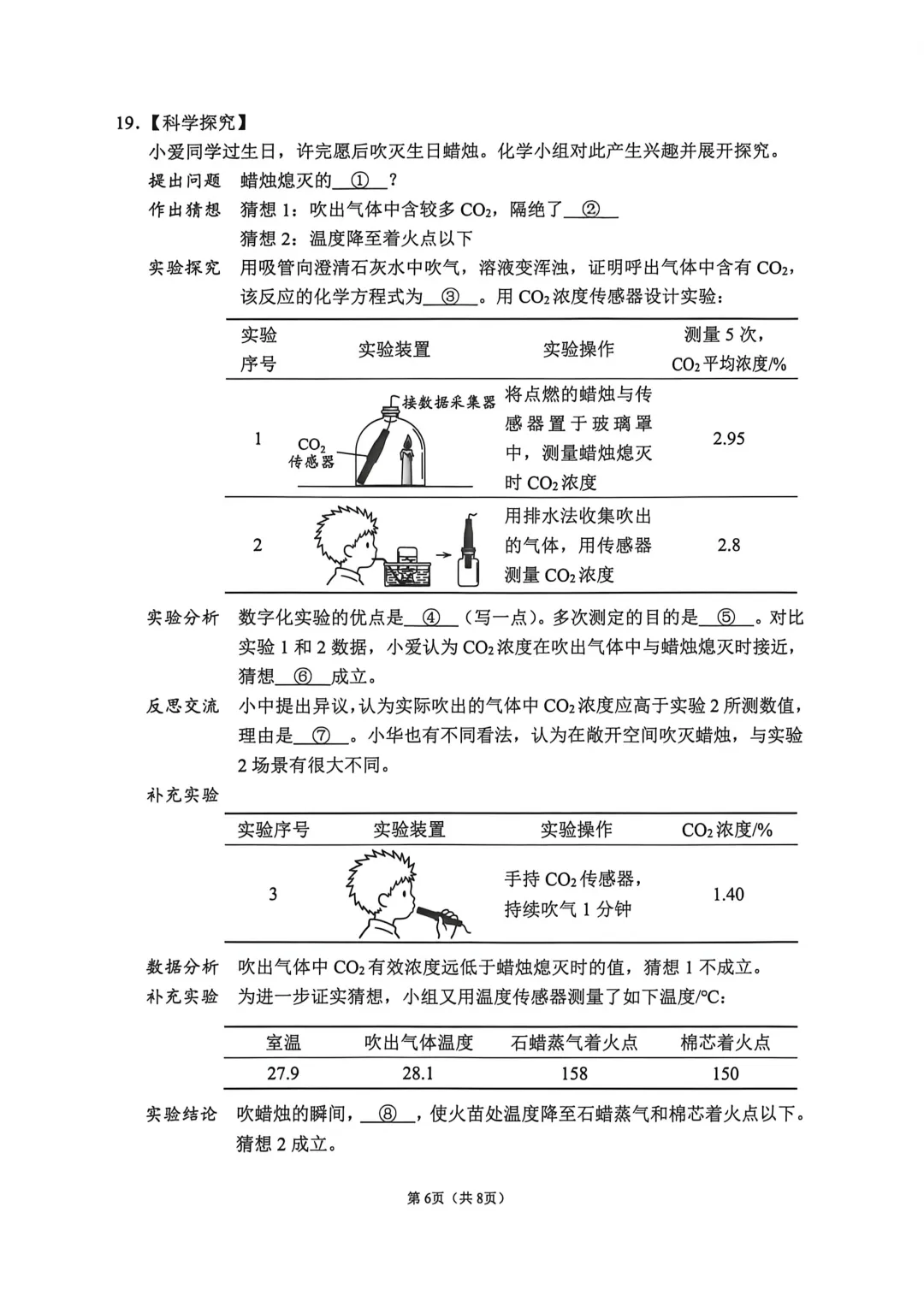 佛山市2025-2026学年九年级模拟考试化学试题(含参考答案) 第13张