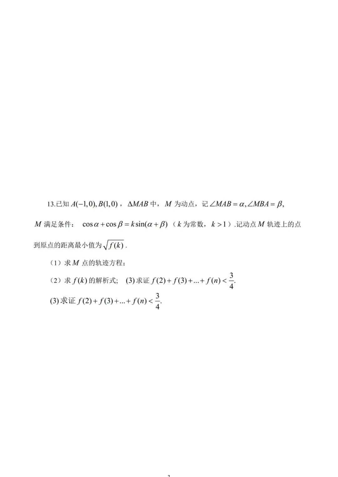 【试卷公布】2026年“卓越杯”数学思维能力测评 第11张