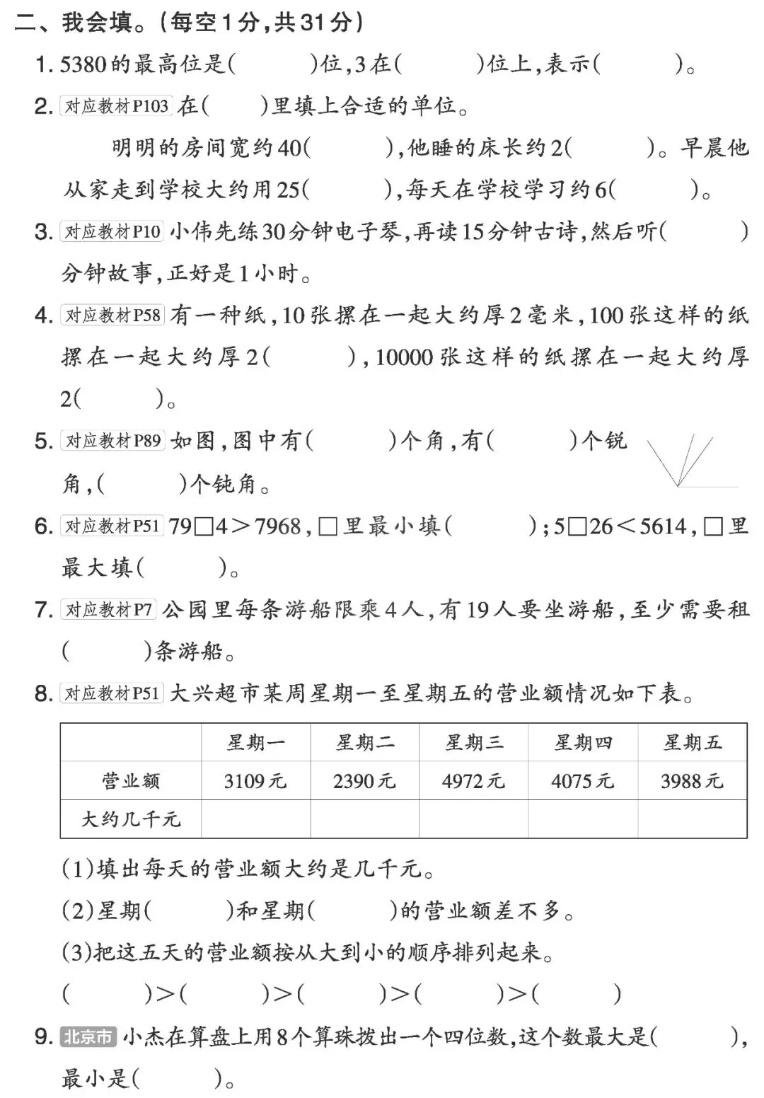 【试卷】二下苏教数学《期末摸底试卷》共2套,含答案,免费下载 第9张