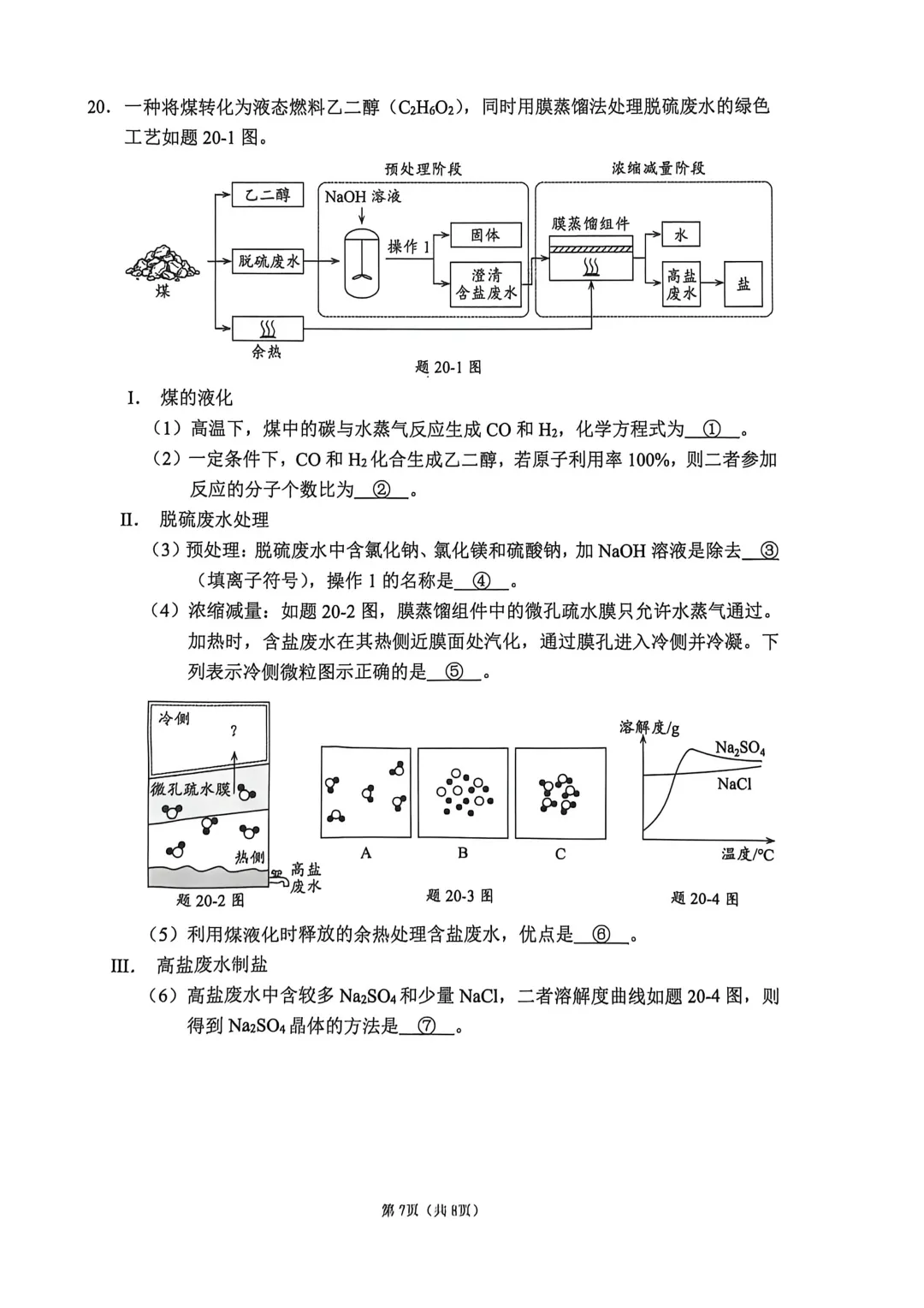 佛山市2025-2026学年九年级模拟考试化学试题(含参考答案) 第15张
