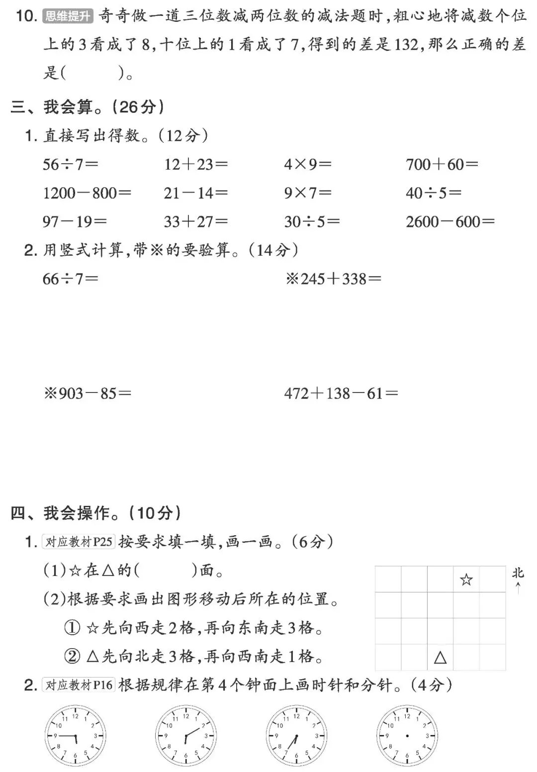 【试卷】二下苏教数学《期末摸底试卷》共2套,含答案,免费下载 第10张