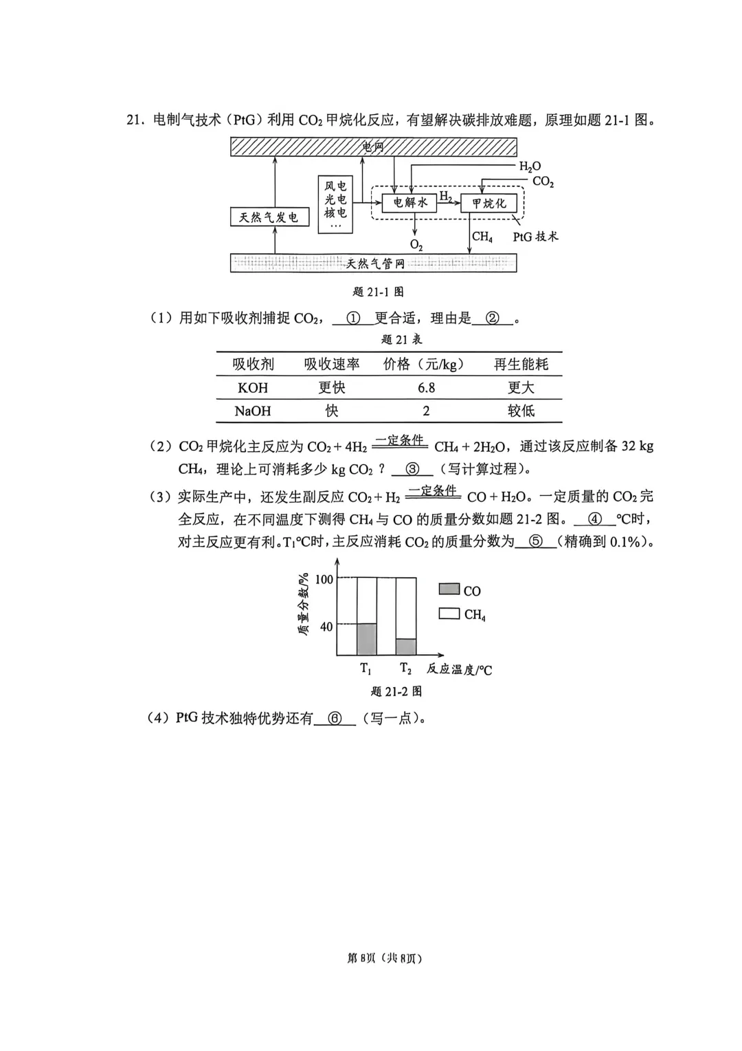 佛山市2025-2026学年九年级模拟考试化学试题(含参考答案) 第17张