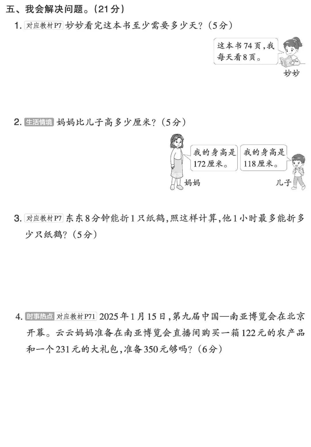 【试卷】二下苏教数学《期末摸底试卷》共2套,含答案,免费下载 第11张