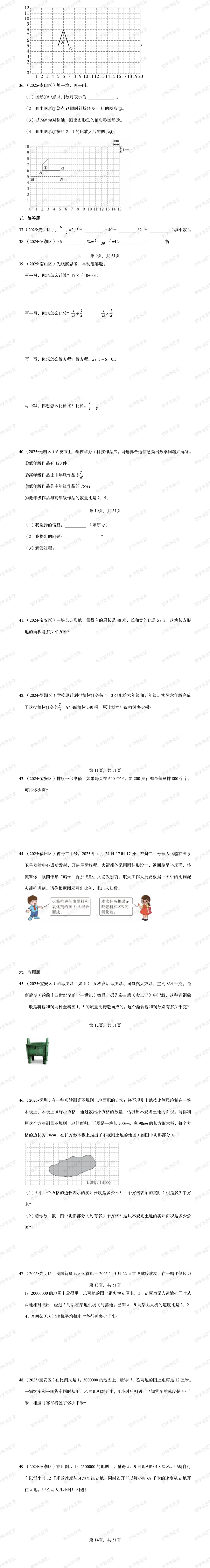 2026深圳数学小升初真题汇编4【比和比例】 第5张