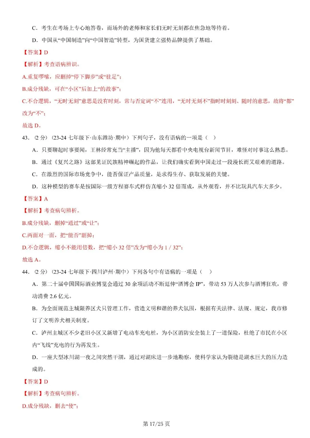 【七年级下册语文】期末复习第二套(各地真题精选+6大知识点)(解析版)完整电子版可打印 第31张