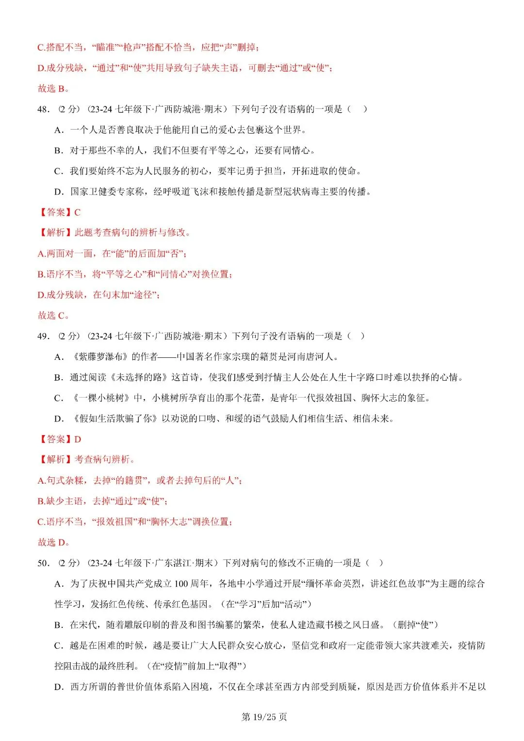 【七年级下册语文】期末复习第二套(各地真题精选+6大知识点)(解析版)完整电子版可打印 第33张