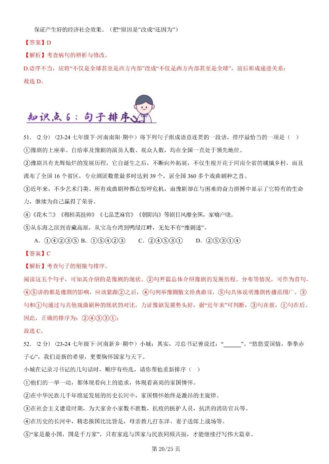 【七年级下册语文】期末复习第二套(各地真题精选+6大知识点)(解析版)完整电子版可打印 第34张