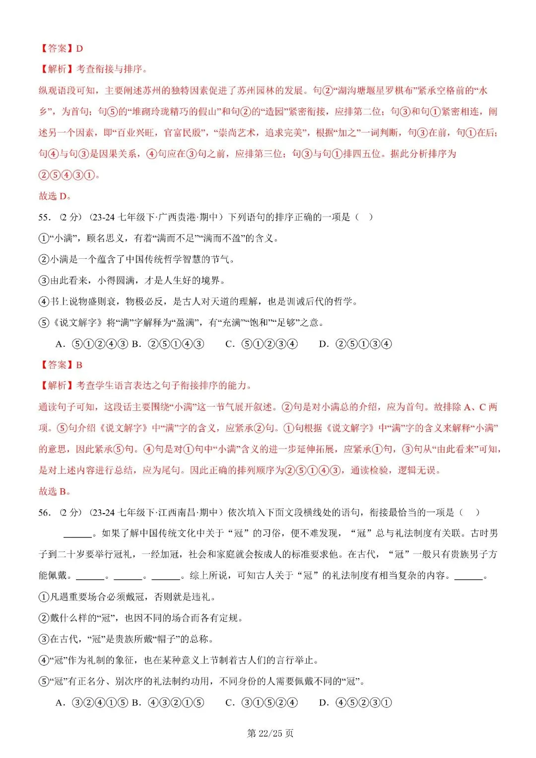 【七年级下册语文】期末复习第二套(各地真题精选+6大知识点)(解析版)完整电子版可打印 第36张