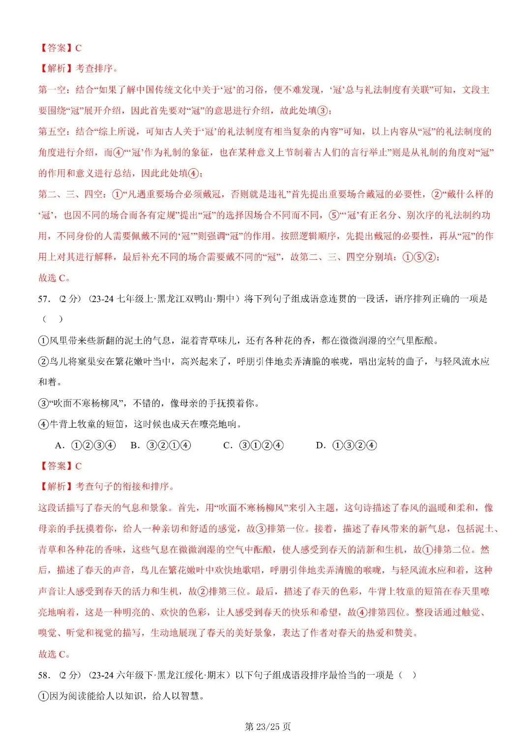 【七年级下册语文】期末复习第二套(各地真题精选+6大知识点)(解析版)完整电子版可打印 第37张