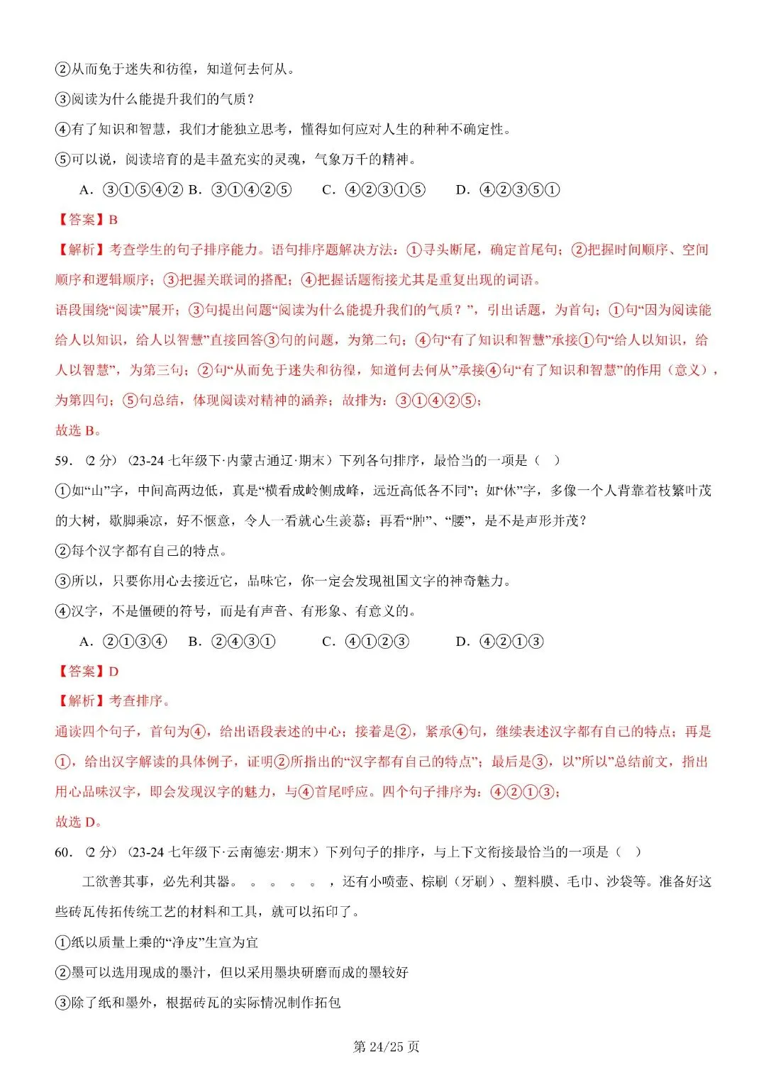 【七年级下册语文】期末复习第二套(各地真题精选+6大知识点)(解析版)完整电子版可打印 第38张