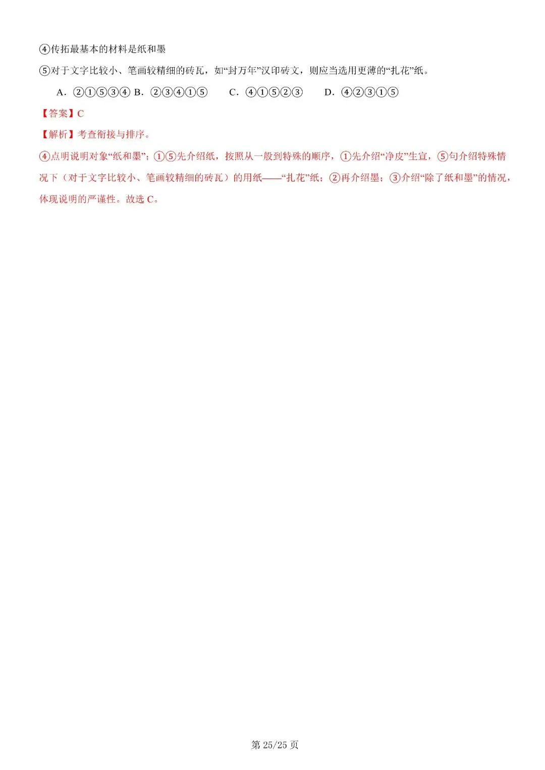 【七年级下册语文】期末复习第二套(各地真题精选+6大知识点)(解析版)完整电子版可打印 第39张
