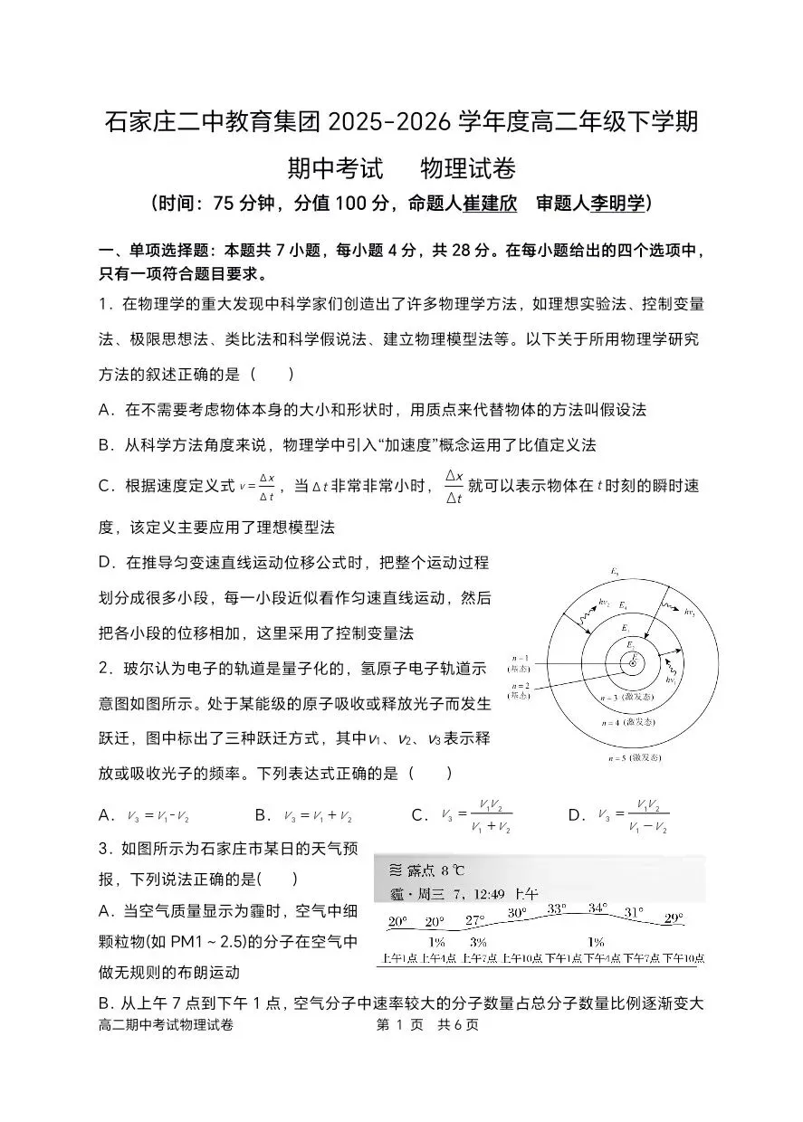 石家庄二中高二下学期物理期中试卷 第1张