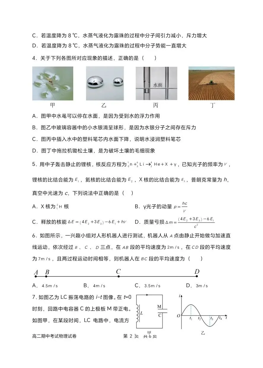 石家庄二中高二下学期物理期中试卷 第2张
