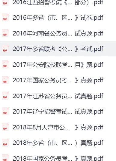 【公专】公安专业科目历年真题~免费分享 第4张