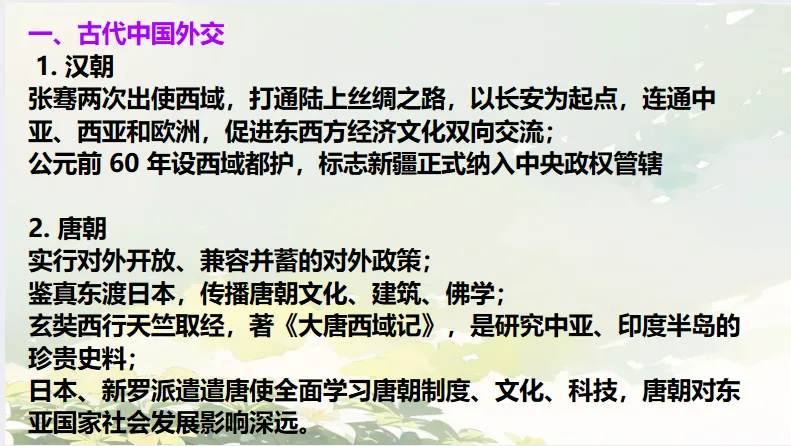 中考历史·冲刺课件【中外外交演变】 第4张