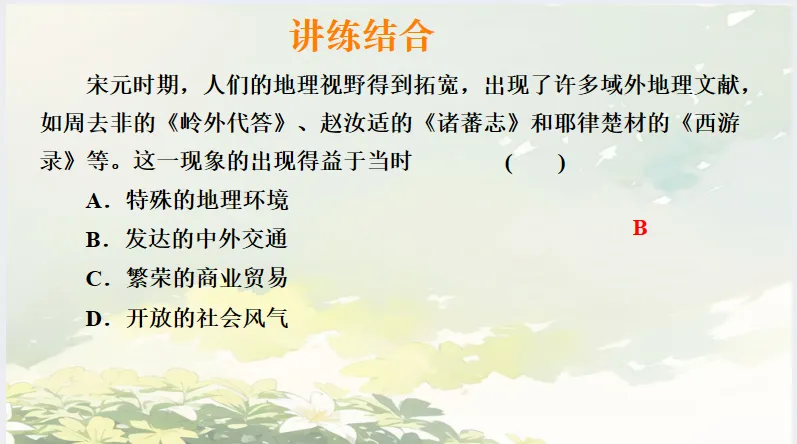 中考历史·冲刺课件【中外外交演变】 第5张
