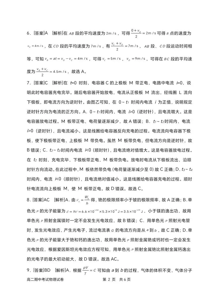 石家庄二中高二下学期物理期中试卷 第9张