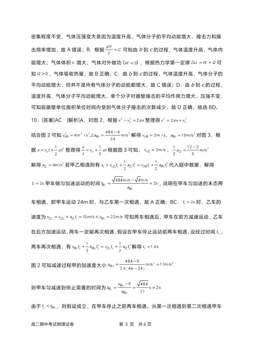 石家庄二中高二下学期物理期中试卷 第10张