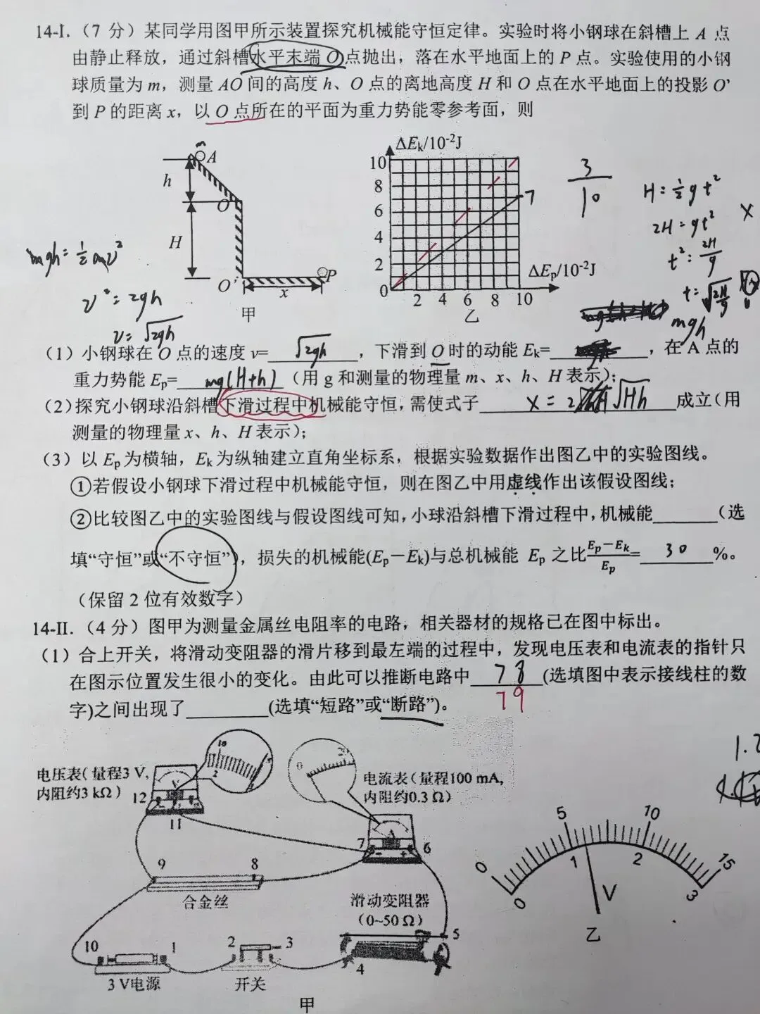 2605绍兴上虞高三物理试卷解析2非选择题 第1张