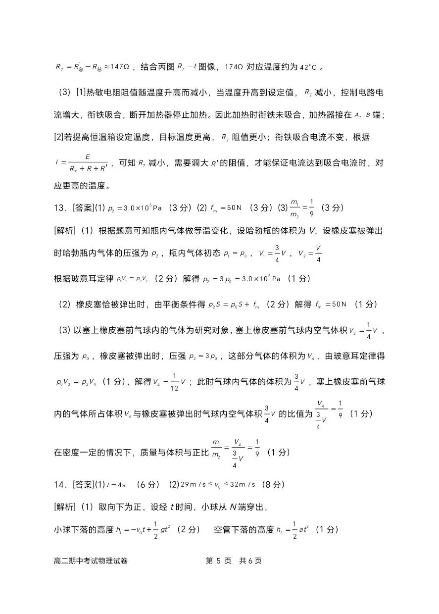 石家庄二中高二下学期物理期中试卷 第12张