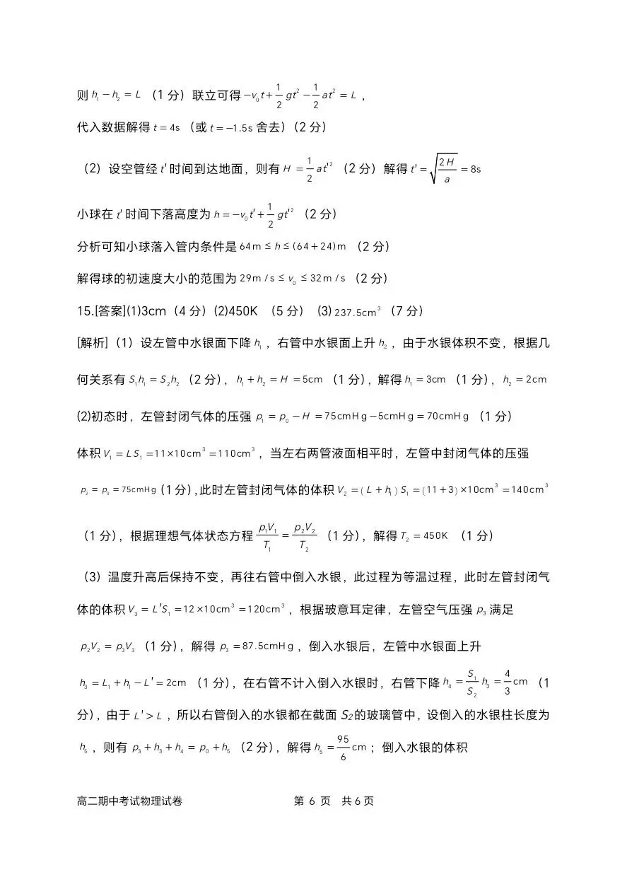 石家庄二中高二下学期物理期中试卷 第13张