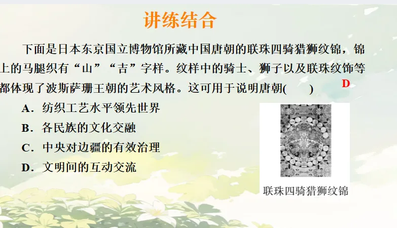 中考历史·冲刺课件【中外外交演变】 第6张