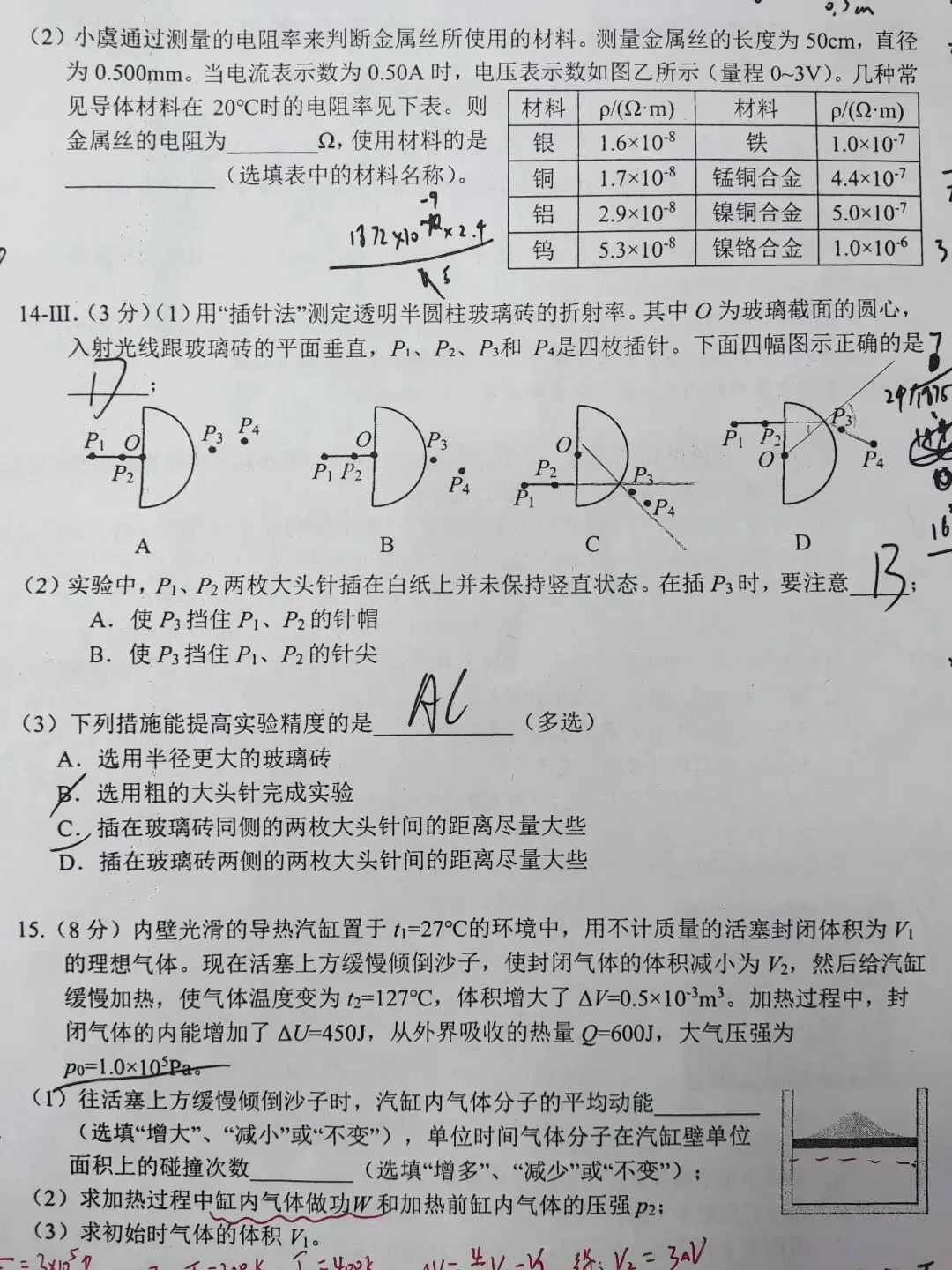 2605绍兴上虞高三物理试卷解析2非选择题 第2张