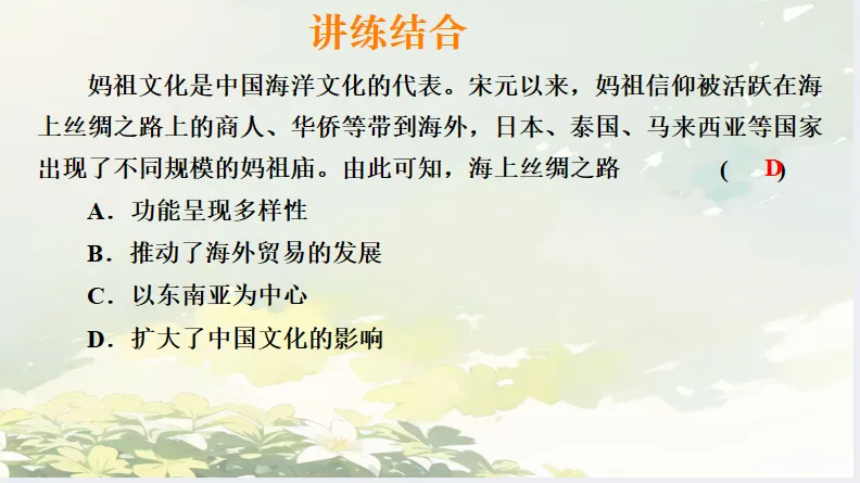 中考历史·冲刺课件【中外外交演变】 第7张