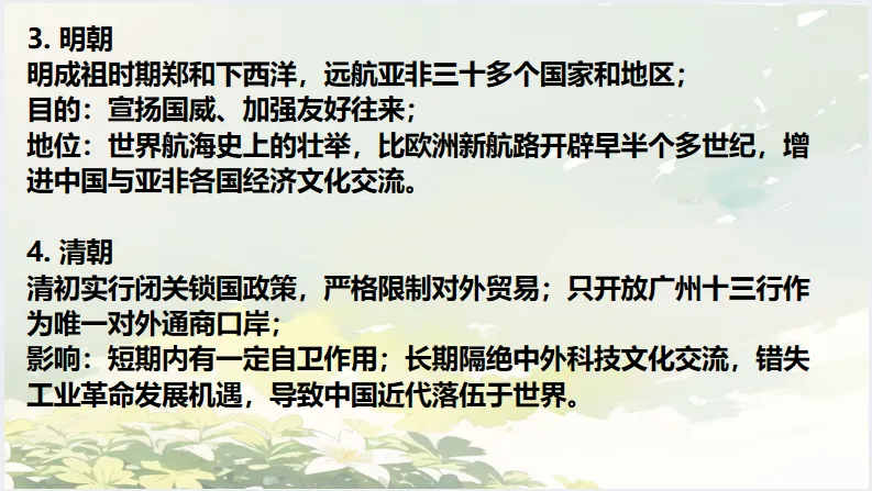 中考历史·冲刺课件【中外外交演变】 第8张