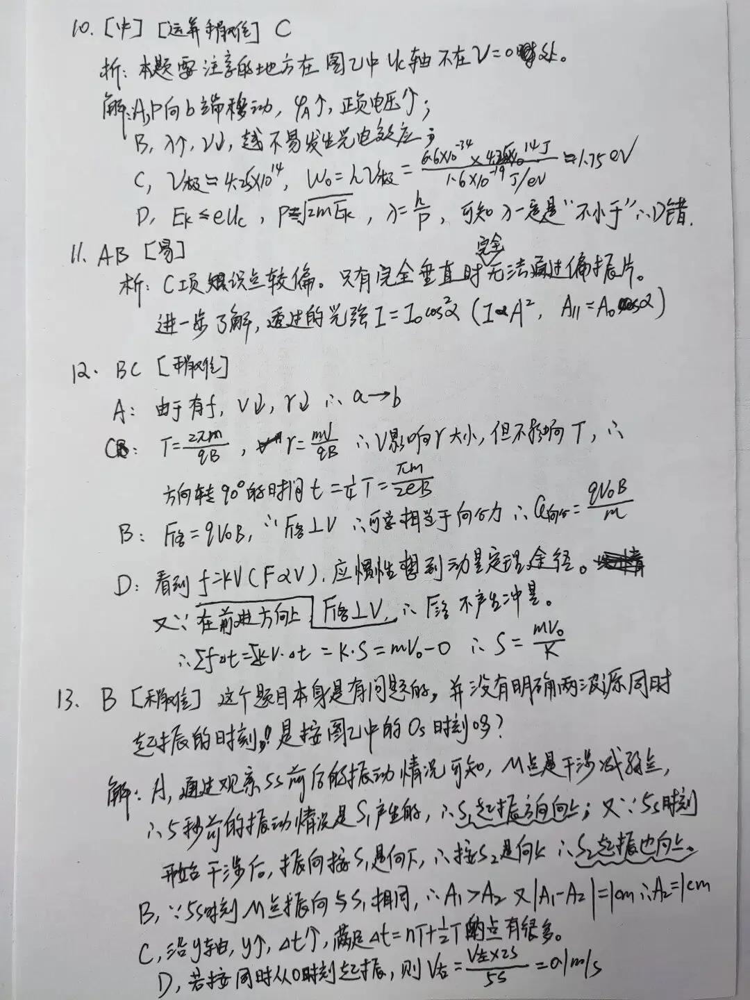 2605绍兴上虞高三物理试卷解析2非选择题 第6张