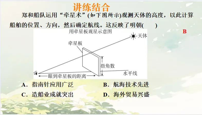 中考历史·冲刺课件【中外外交演变】 第9张