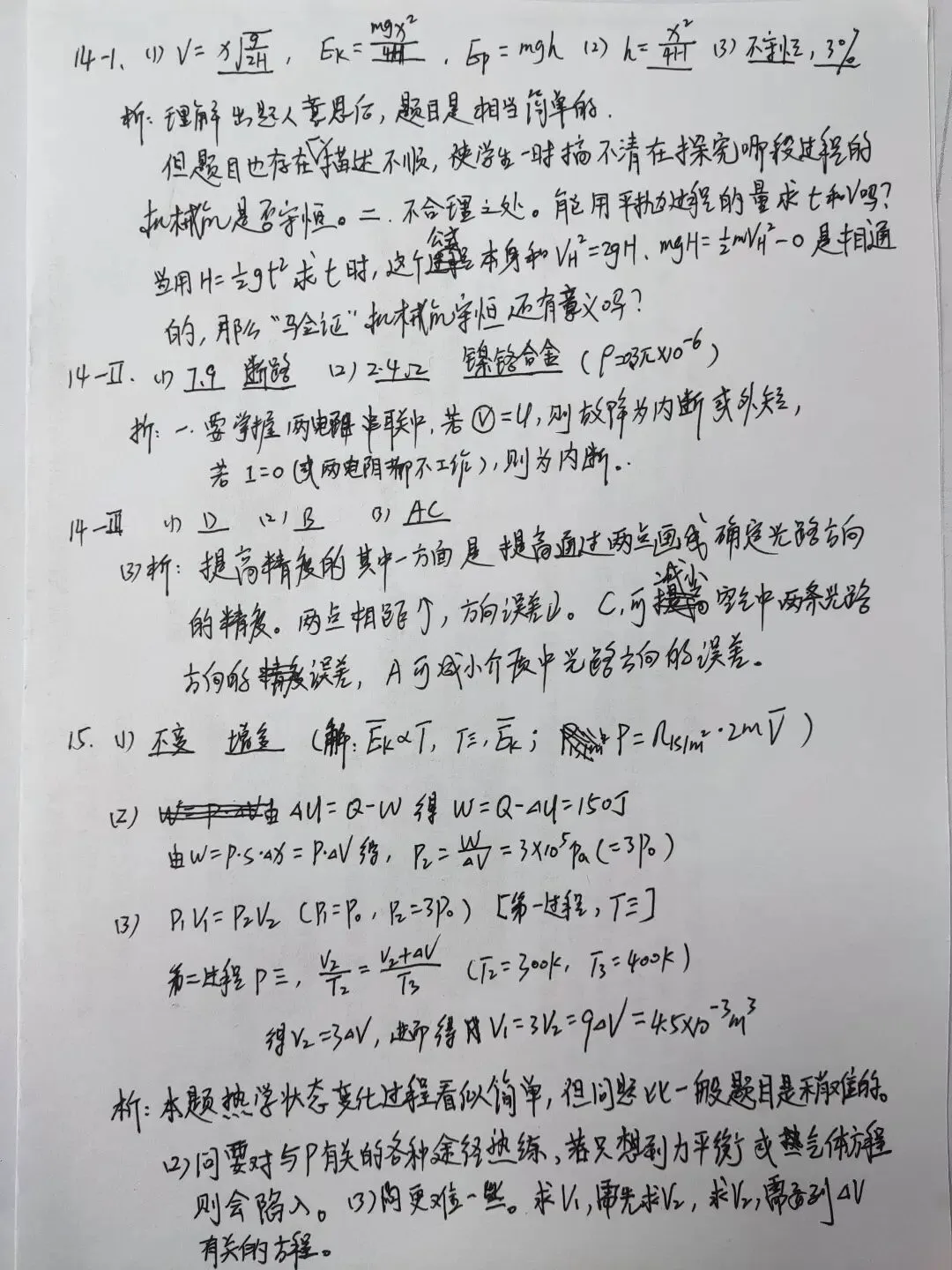 2605绍兴上虞高三物理试卷解析2非选择题 第6张