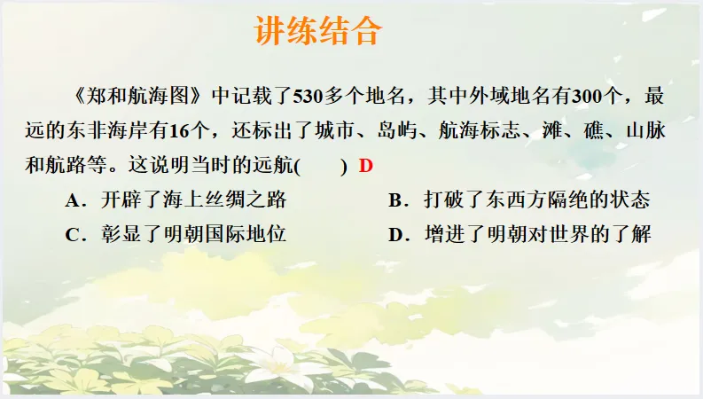 中考历史·冲刺课件【中外外交演变】 第10张