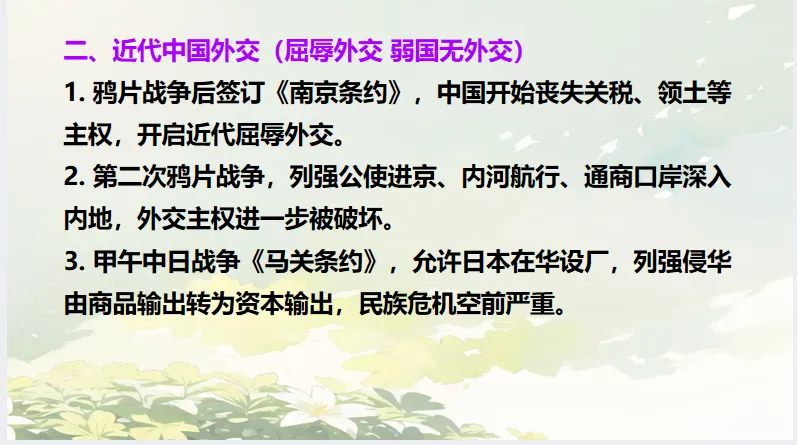 中考历史·冲刺课件【中外外交演变】 第11张
