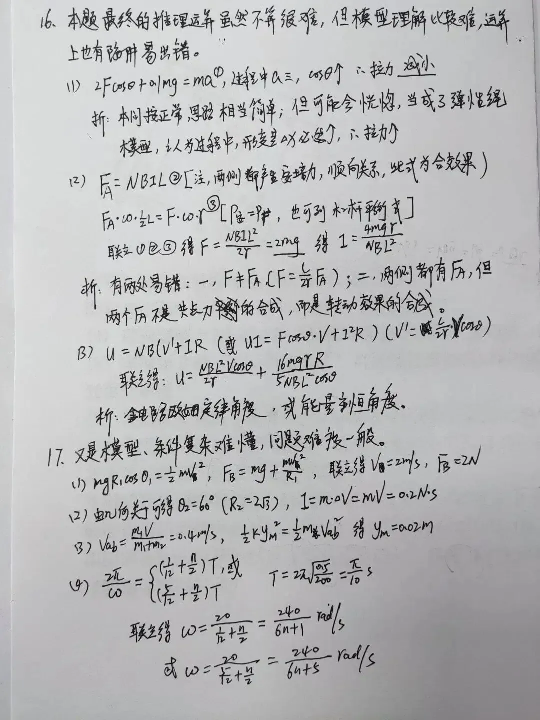 2605绍兴上虞高三物理试卷解析2非选择题 第7张