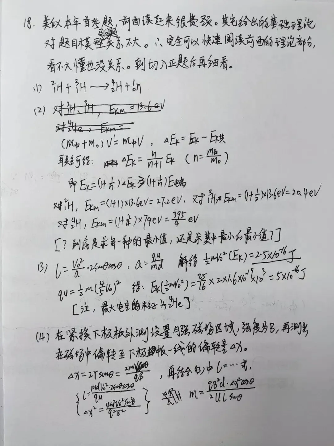 2605绍兴上虞高三物理试卷解析2非选择题 第8张