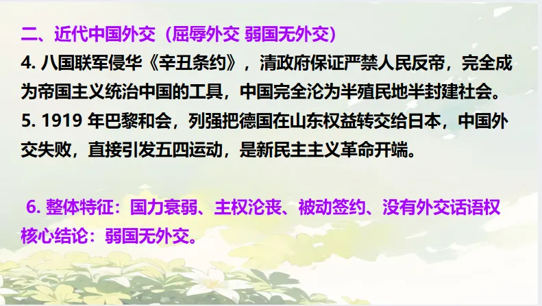 中考历史·冲刺课件【中外外交演变】 第12张