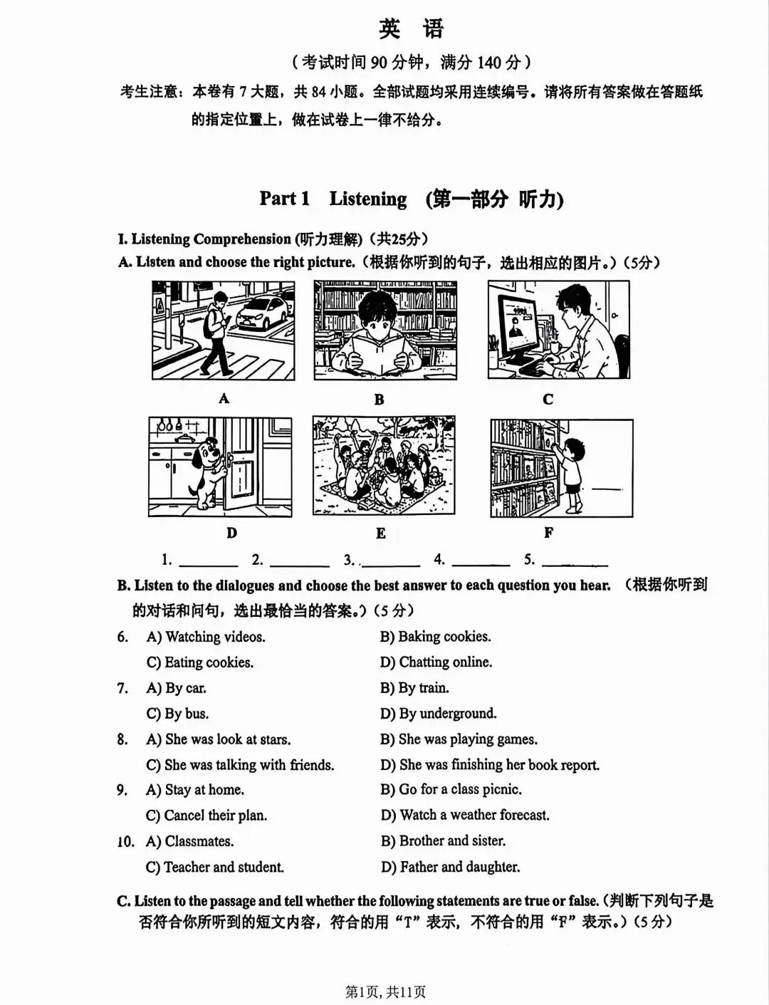 2026年上海金山区初三二模英语试卷及答案解析 第1张