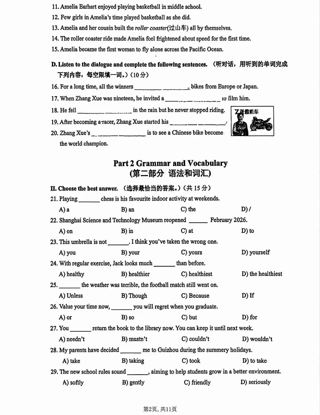 2026年上海金山区初三二模英语试卷及答案解析 第2张