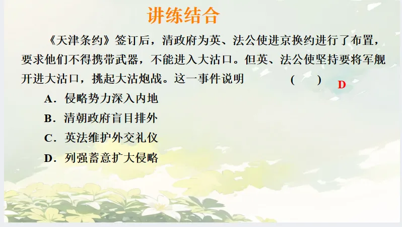 中考历史·冲刺课件【中外外交演变】 第14张