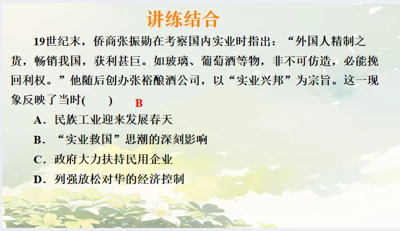 中考历史·冲刺课件【中外外交演变】 第15张