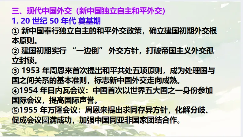 中考历史·冲刺课件【中外外交演变】 第16张