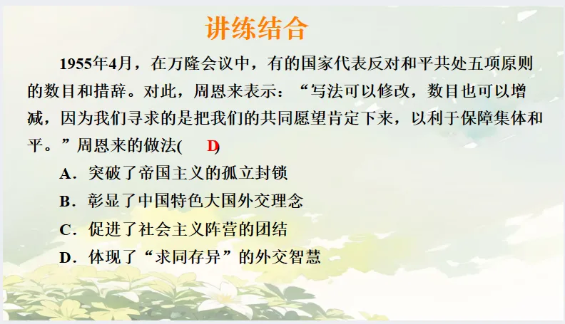 中考历史·冲刺课件【中外外交演变】 第17张