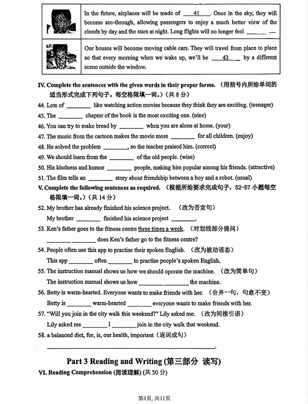 2026年上海金山区初三二模英语试卷及答案解析 第4张