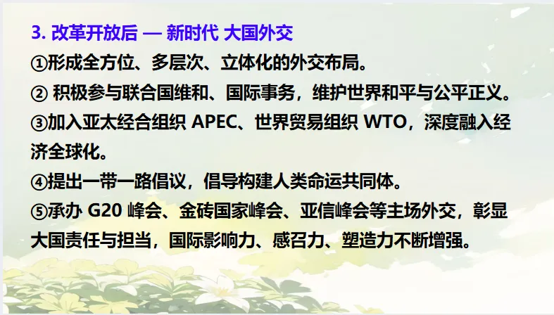 中考历史·冲刺课件【中外外交演变】 第19张