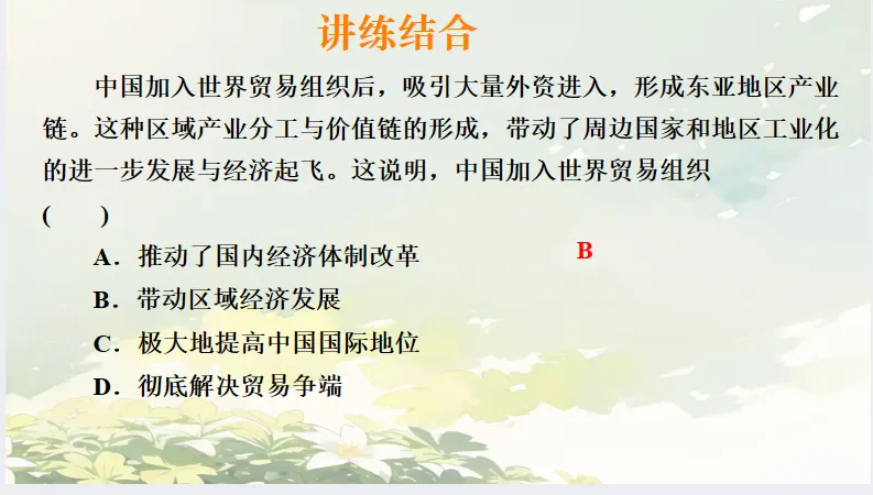中考历史·冲刺课件【中外外交演变】 第20张