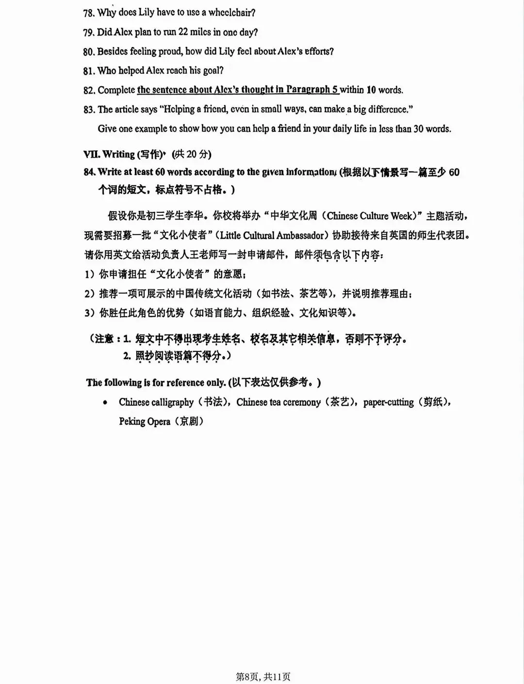 2026年上海金山区初三二模英语试卷及答案解析 第8张