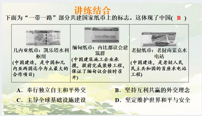 中考历史·冲刺课件【中外外交演变】 第21张